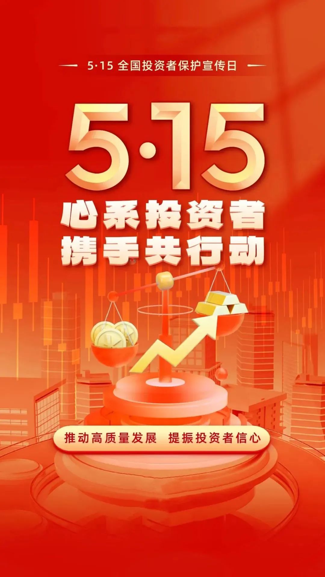 太阳集团6138开展2025年&ldquo;5.15全国投资者保护宣传日活动&ldquo;